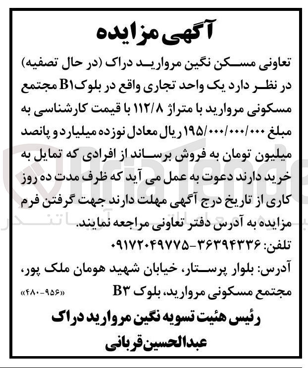 تصویر کوچک آگهی یک واحد تجاری