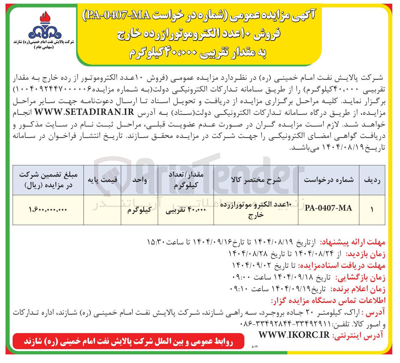 تصویر کوچک آگهی ۱۰ عدد الکترو موتور از رده . خارج 
