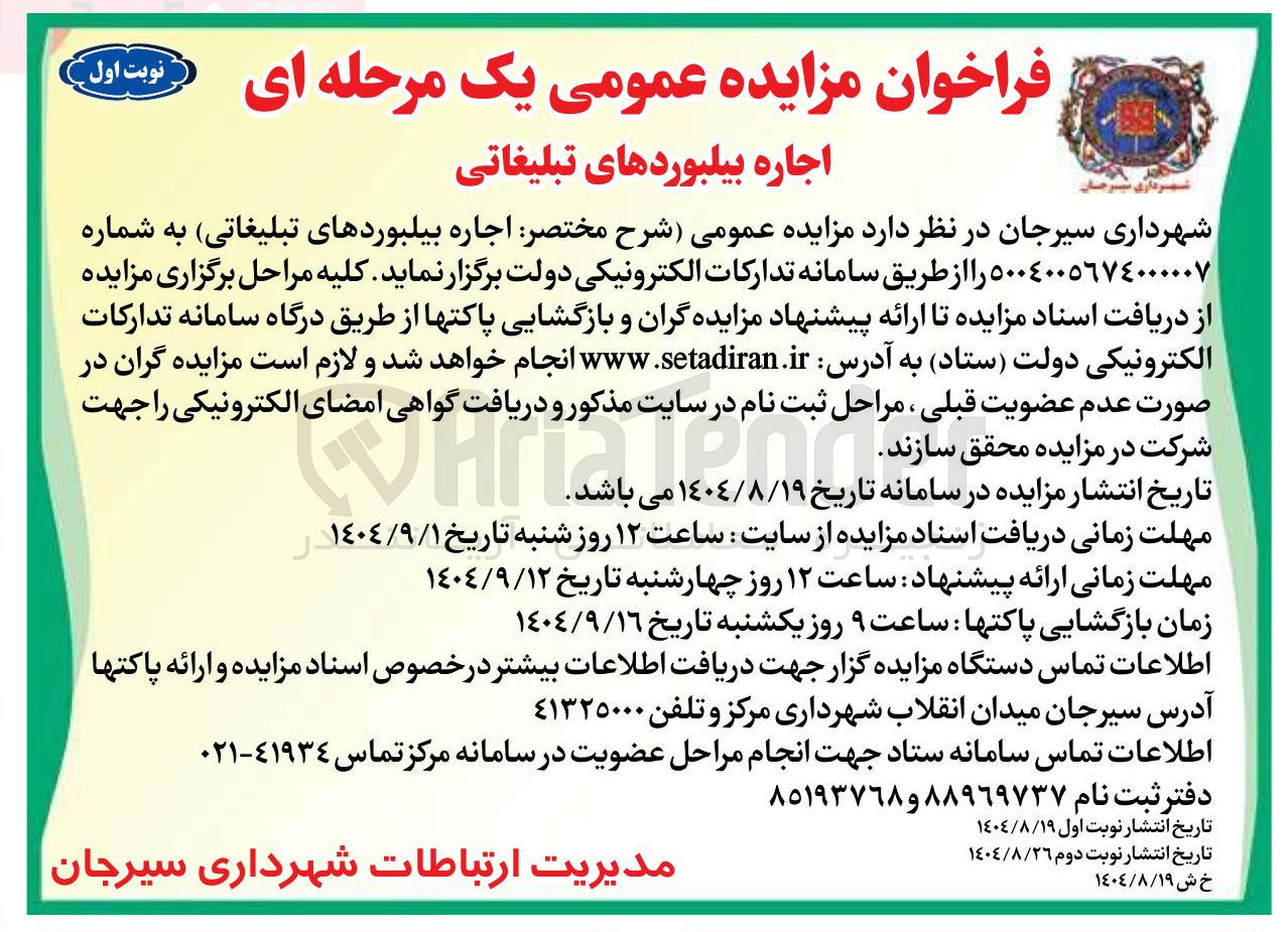 تصویر کوچک آگهی  اجاره بیلبوردهای تبلیغاتی