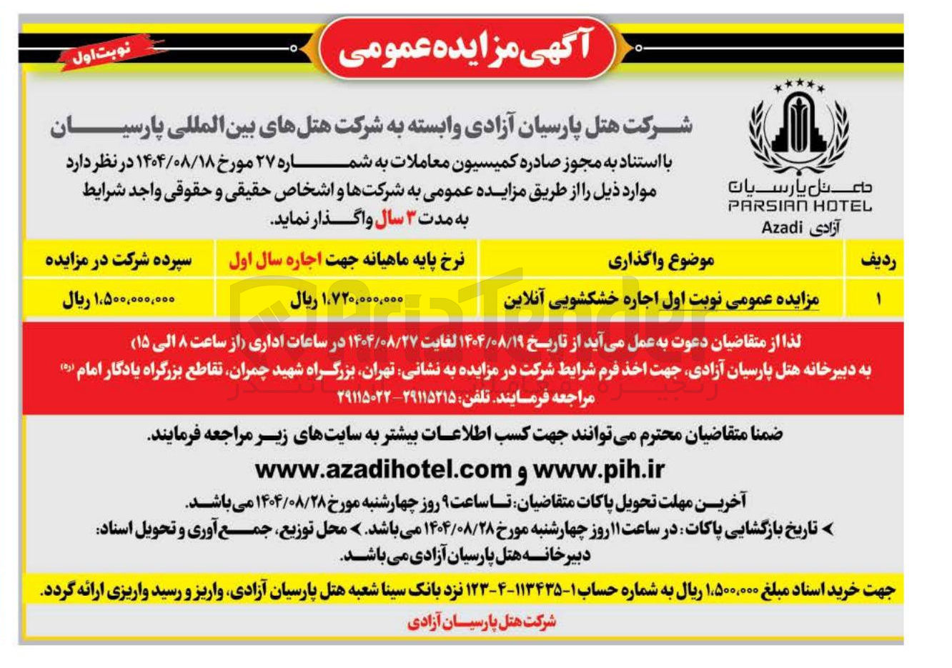 تصویر کوچک آگهی اجاره خشکشویی آنلاین