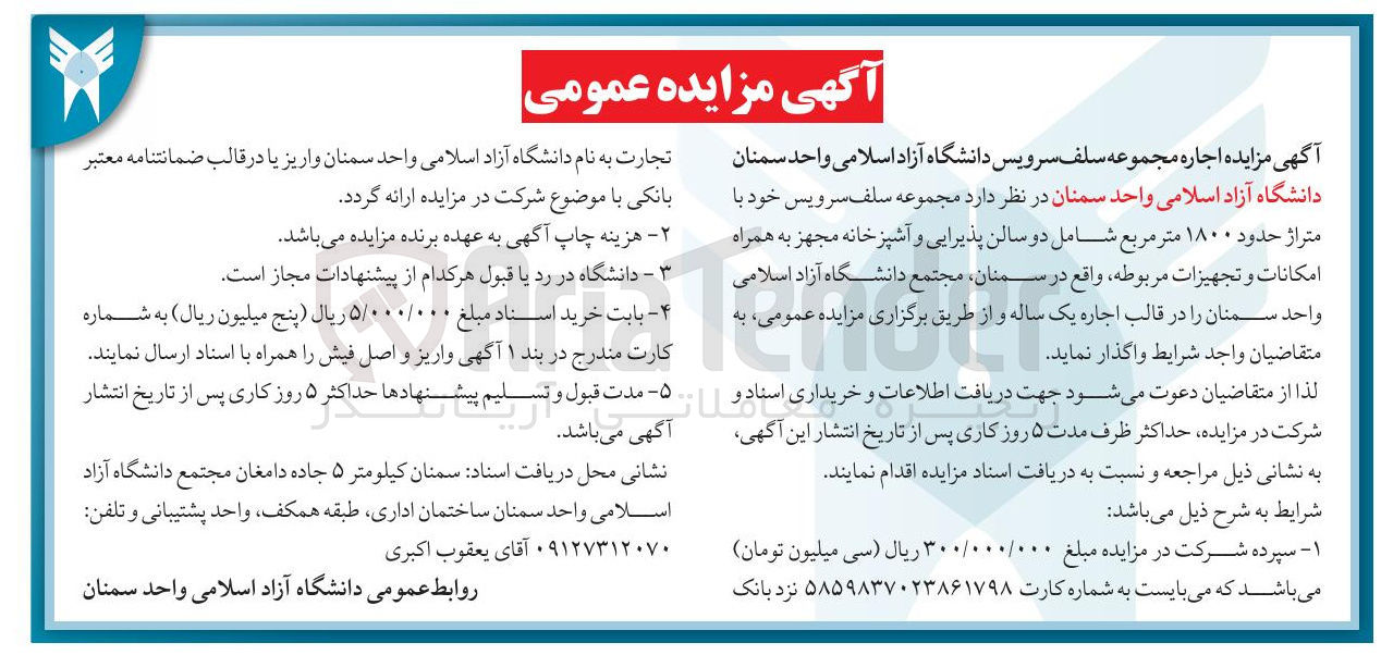 تصویر کوچک آگهی اجاره مجموعه سلف سرویس