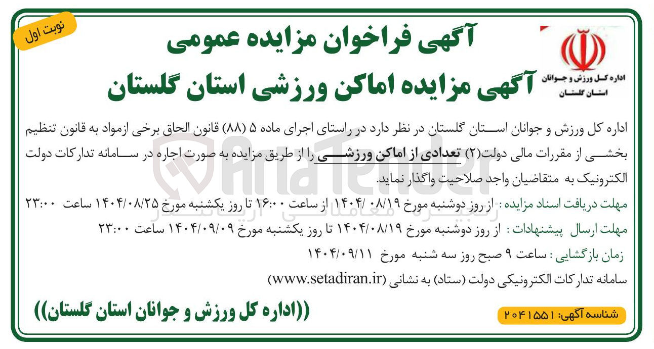 تصویر کوچک آگهی اماکن ورزشی