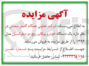 تصویر کوچک آگهی یک دستگاه خودرو پیکاپ ریچ دو دیفرانسیل مدل ۱۳۹۶