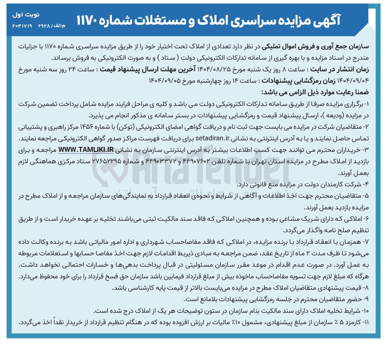 تصویر کوچک آگهی تعدادی از املاک 