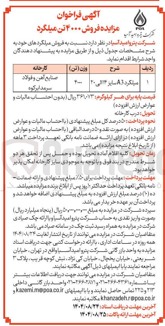 تصویر کوچک آگهی فروش میلگرد A3 سایز ۱۴ الی ۲۰ 
