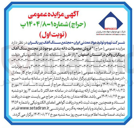 تصویر کوچک آگهی فروش محصولات دانه بندی