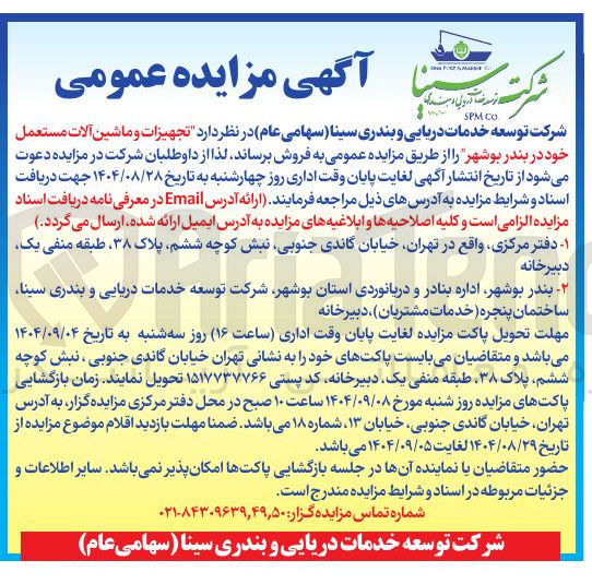 تصویر کوچک آگهی فروش تجهیزات و ماشین آلات مستعمل