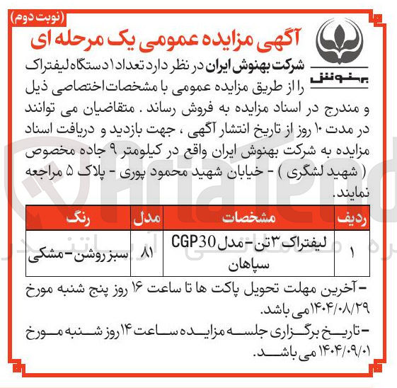 تصویر کوچک آگهی لیفتراک ۳ تن - مدل CGP30 سپاهان