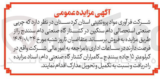 تصویر کوچک آگهی چربی صنعتی استحصالی دام سنگین در کشتارگاه صنعتی دام 
