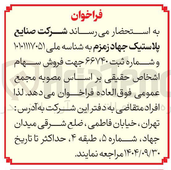 تصویر کوچک آگهی فروش سهام