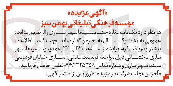 تصویر کوچک آگهی اجاره یک باب مغازه