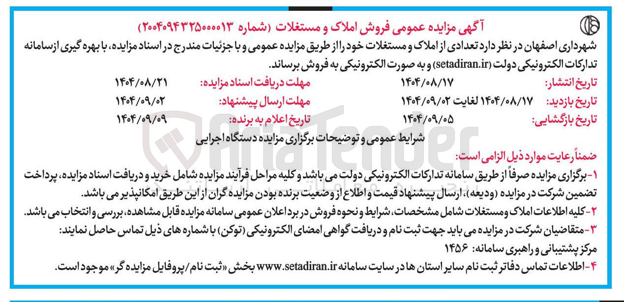 تصویر کوچک آگهی فروش املاک و مستغلات