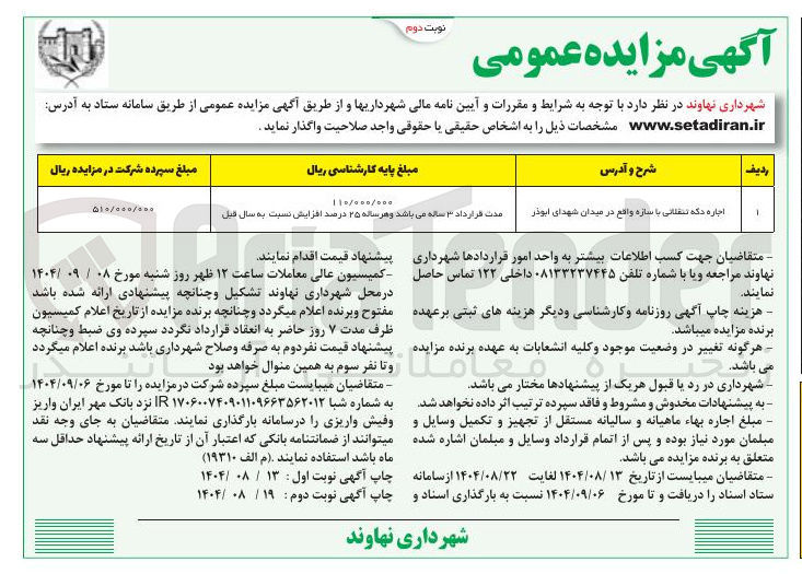 تصویر کوچک آگهی اجاره دکه تنقلاتی با سازه 