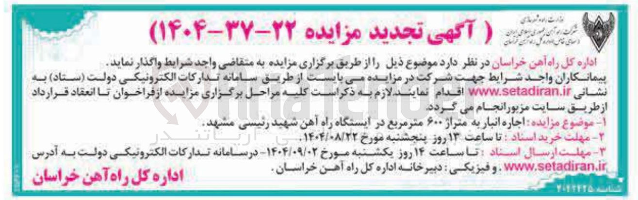 تصویر کوچک آگهی اجاره انبار به متراژ ۶۰۰ متر مربع