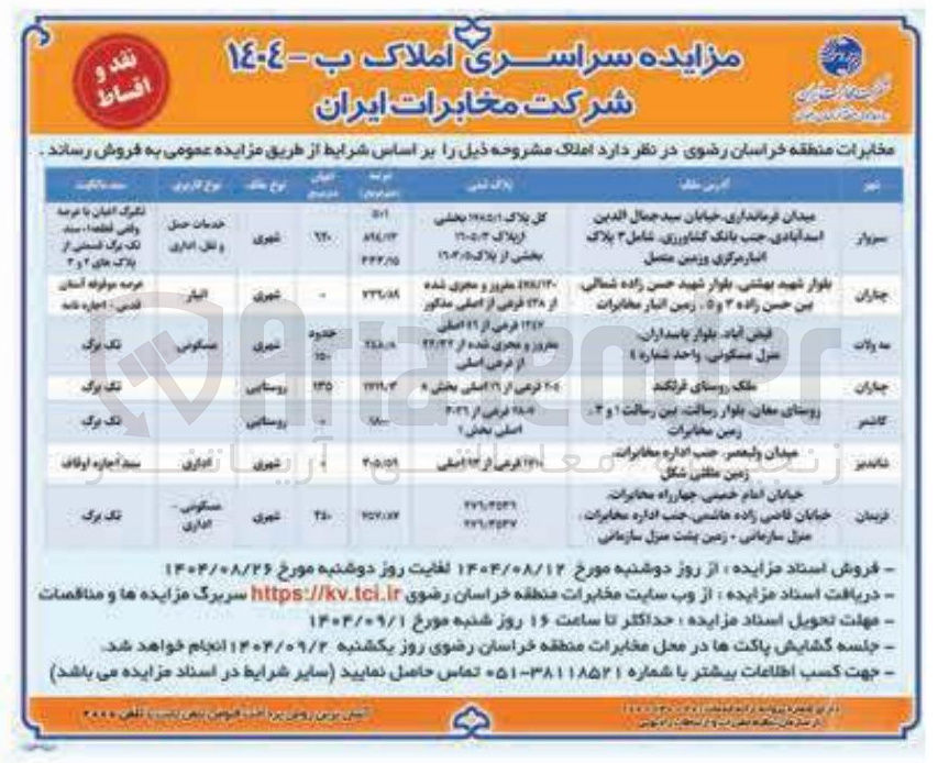 تصویر کوچک آگهی فروش املاک در 7 ردیف با کاربری انبار - مسکونی - اداری 