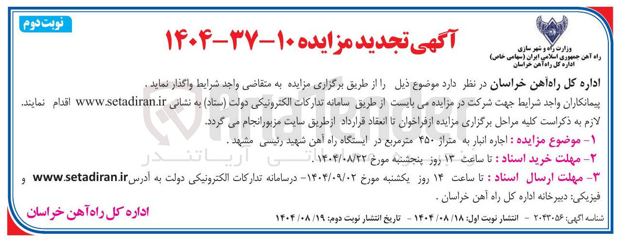 تصویر کوچک آگهی اجاره انبار به متراژ ۴۵۰ متر مربع