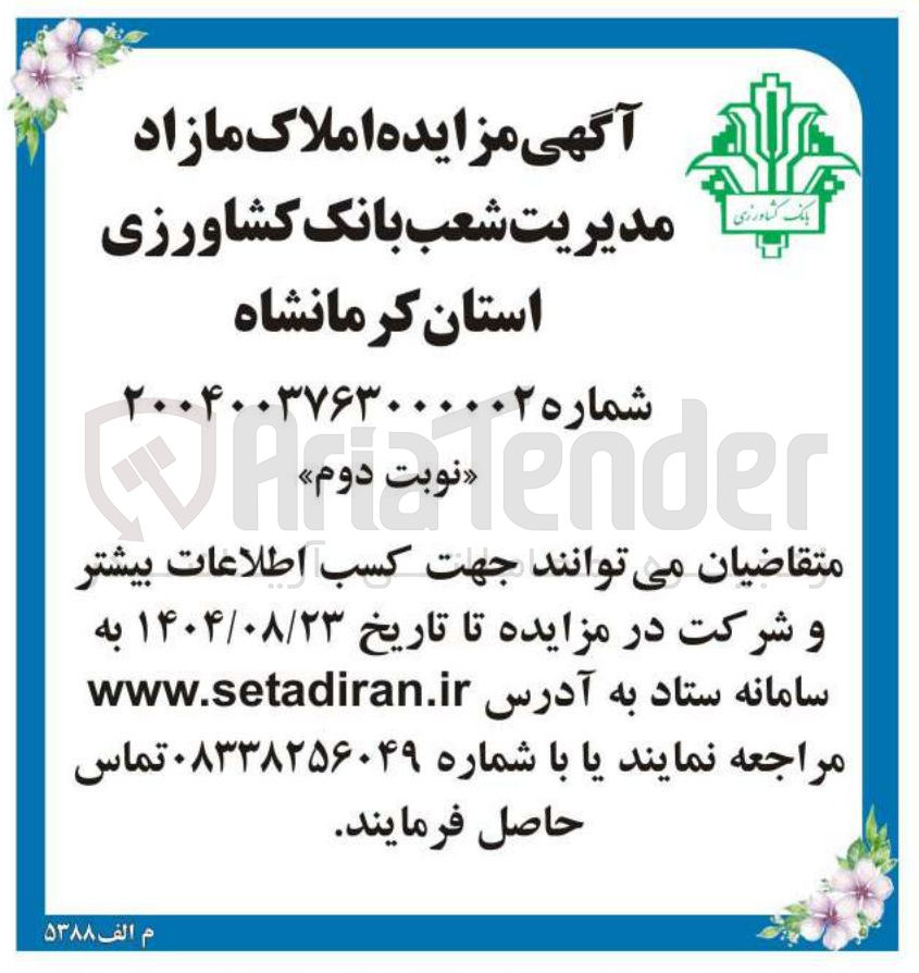 تصویر کوچک آگهی فروش املاک