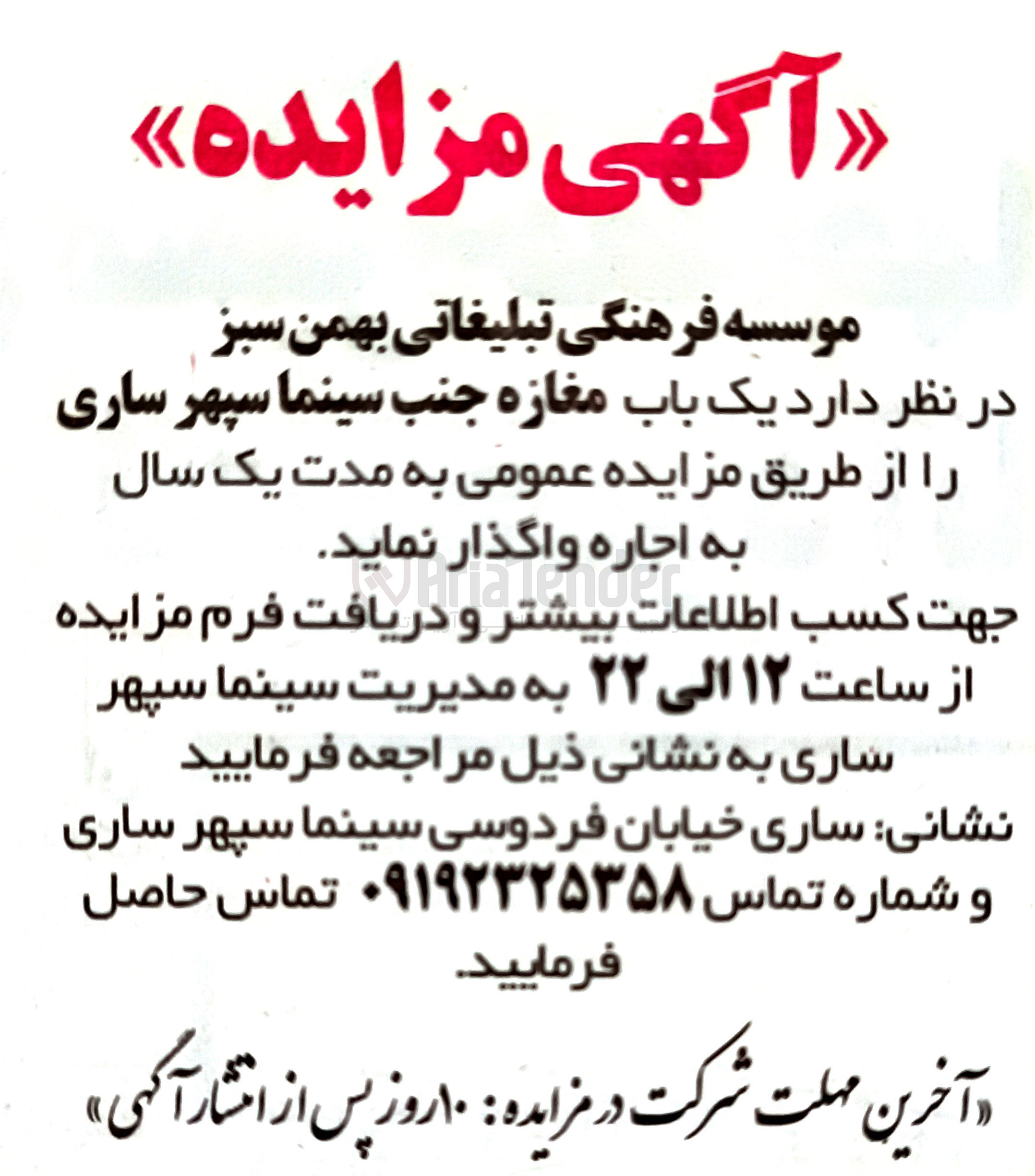 تصویر کوچک آگهی اجاره یک باب مغازه 
