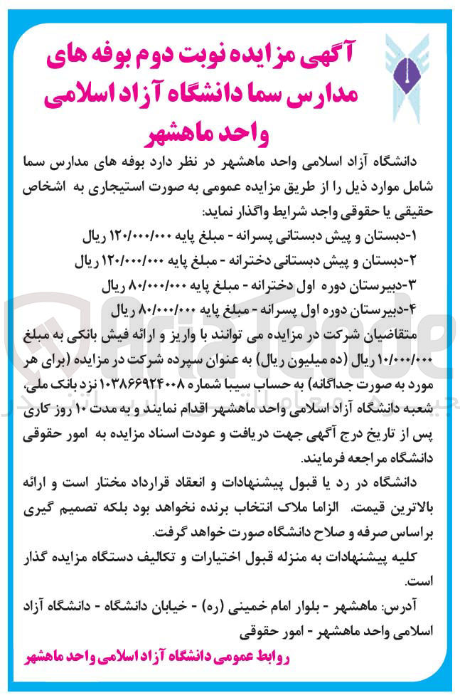 تصویر کوچک آگهی اجاره بوفه های مدارس سما