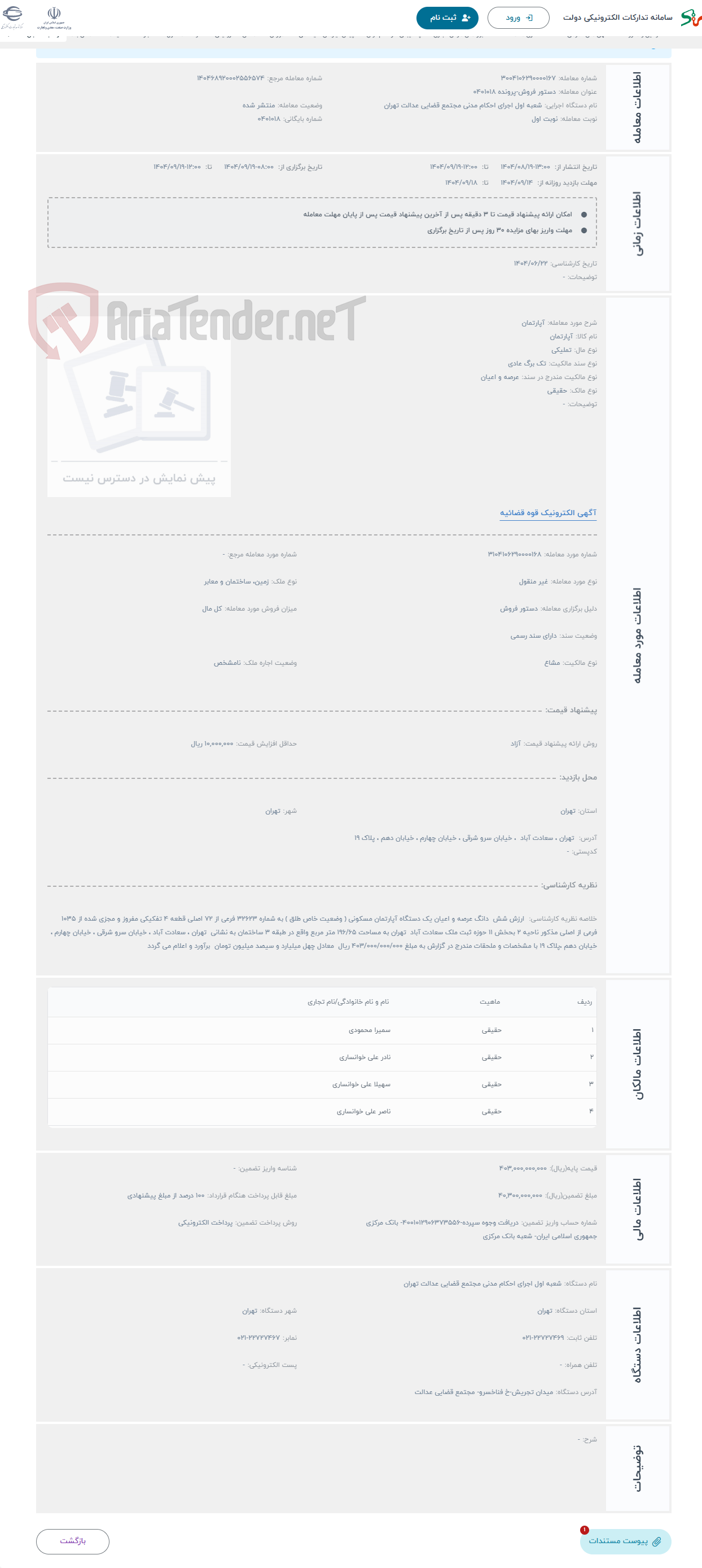 تصویر کوچک آگهی حراج آپارتمان