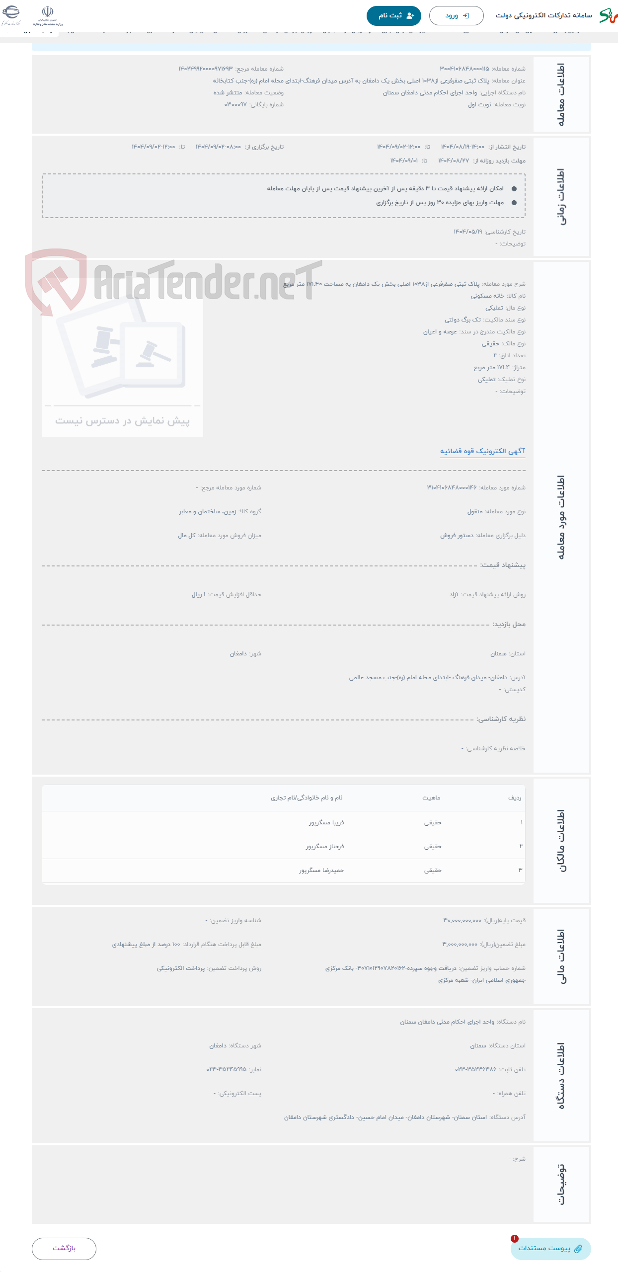 تصویر کوچک آگهی حراج پلاک ثبتی صفرفرعی از1038 اصلی بخش یک دامغان به مساحت 171.40 متر مربع
