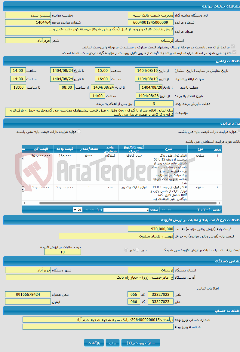 تصویر کوچک آگهی فروش ضایعات فلزی و چوبی از قبیل (دیگ چدنی شوفاژ -پوسته کولر -کمد -فایل و....