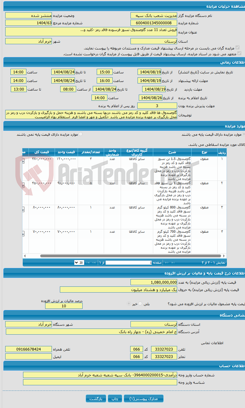 تصویر کوچک آگهی فروش تعداد 11 عدد گاوصندوق نسوز فرسوده فاقد رمز -کلید و...