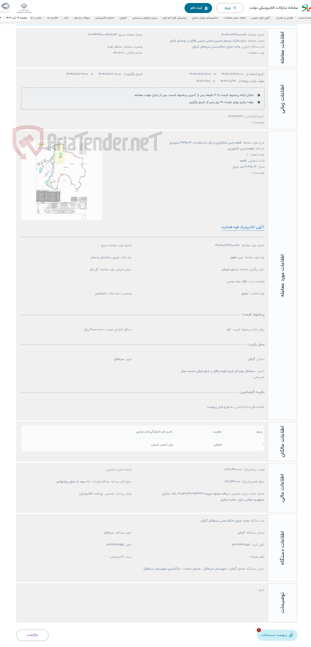 تصویر کوچک آگهی حراج قطعه زمین شالیزاری و باغی به مشاحت 3135/72 مترمربع