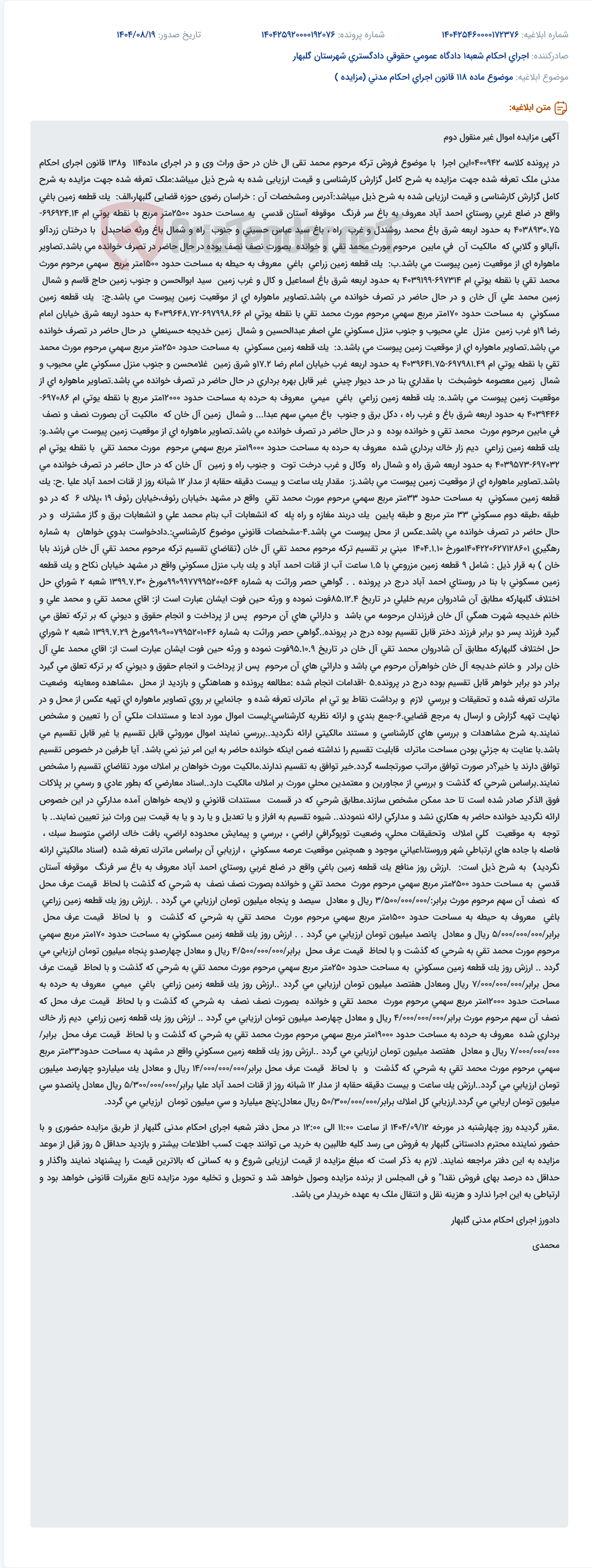تصویر کوچک آگهی موضوع ماده 118 قانون اجرای احکام مدنی (مزایده )