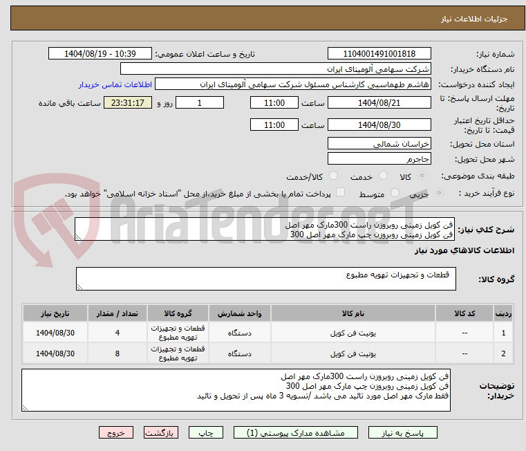 تصویر کوچک آگهی فن کویل زمینی روبروزن راست 300مارک مهر اصل 
فن کویل زمینی روبروزن چپ مارک مهر اصل 300