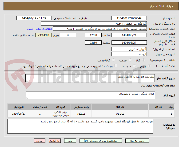 تصویر کوچک آگهی تلویزیون 55 اینچ با گارانتی معتبر