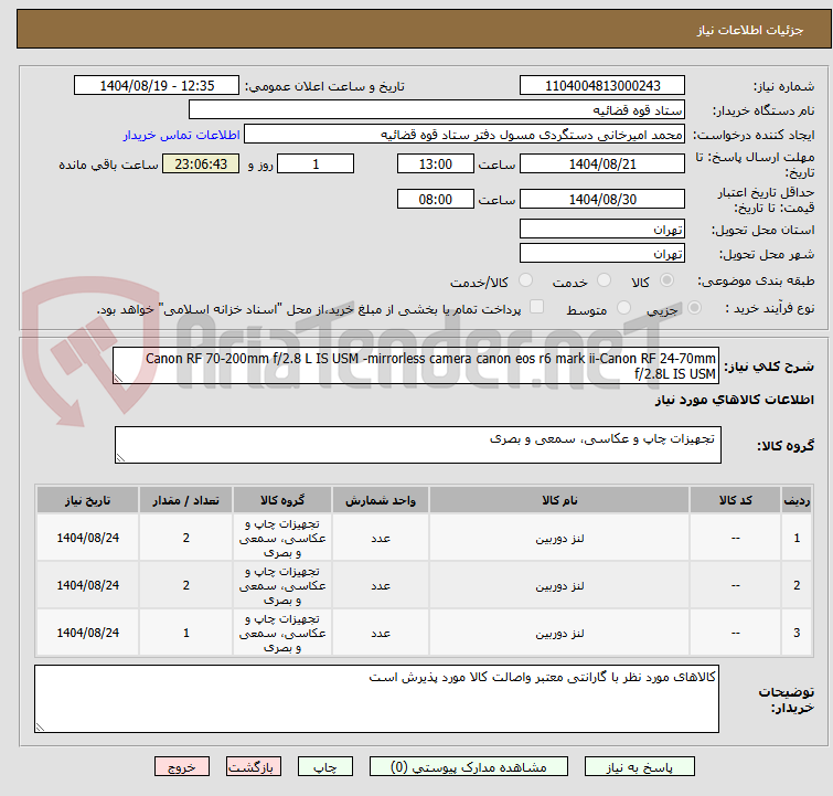 تصویر کوچک آگهی Canon RF 70-200mm f/2.8 L IS USM -mirrorless camera canon eos r6 mark ii-Canon RF 24-70mm f/2.8L IS USM