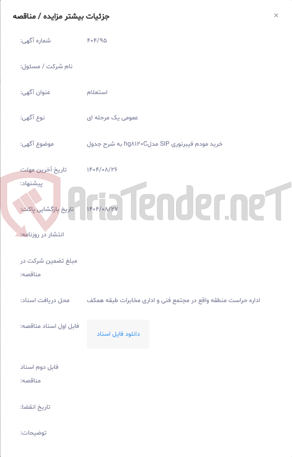 تصویر کوچک آگهی خرید مودم فیبرنوری SIP مدلhg8120C به شرح جدول