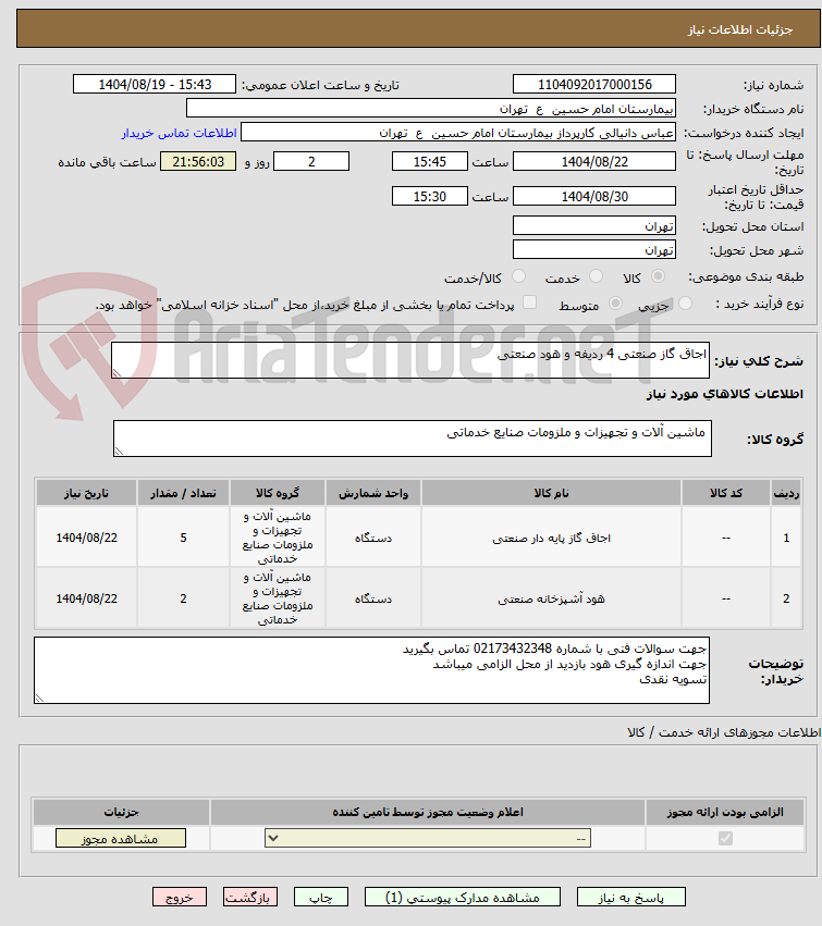 تصویر کوچک آگهی اجاق گاز صنعتی 4 ردیفه و هود صنعتی