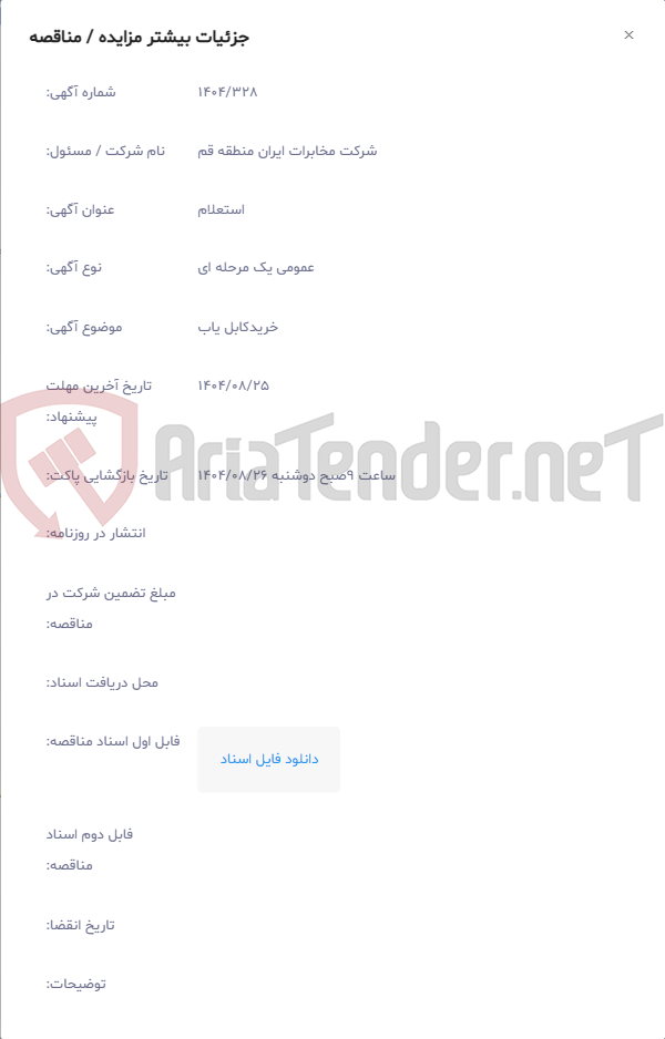 تصویر کوچک آگهی خریدکابل یاب