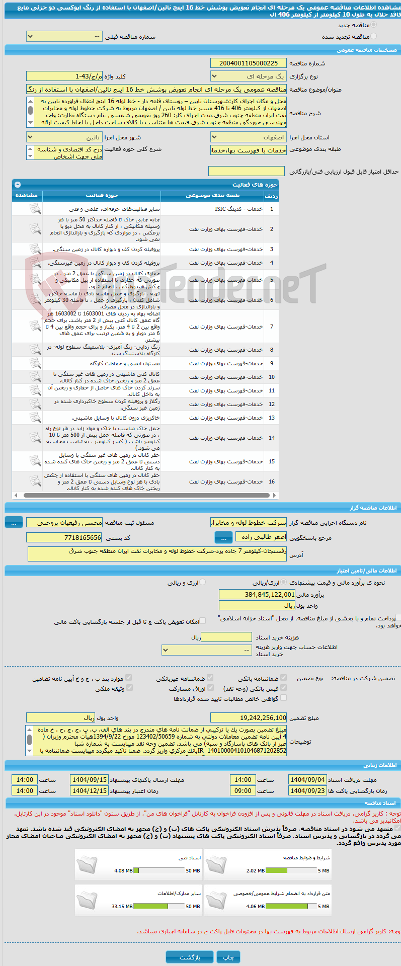 تصویر کوچک آگهی مناقصه عمومی یک مرحله ای انجام تعویض پوشش خط 16 اینچ نائین/اصفهان با استفاده از رنگ اپوکسی دو جزئی مایع فاقد حلال به طول 10 کیلومتر از کیلومتر 406 ال