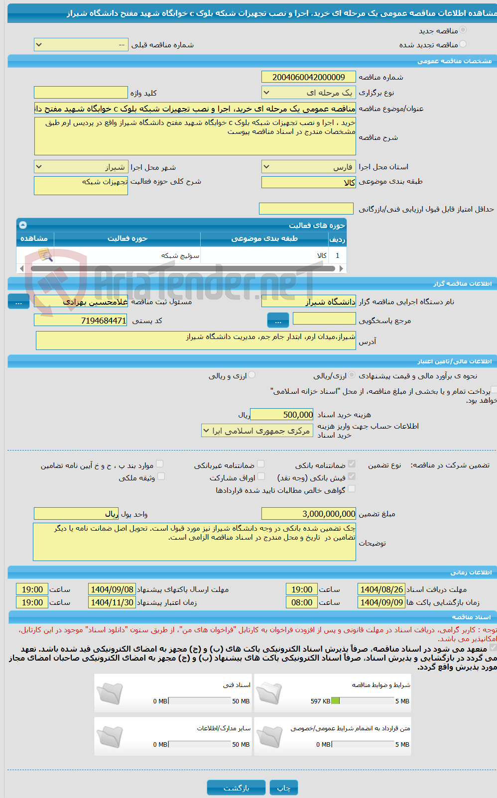 تصویر کوچک آگهی مناقصه عمومی یک مرحله ای خرید، اجرا و نصب تجهیزات شبکه بلوک c خوابگاه شهید مفتح دانشگاه شیراز
