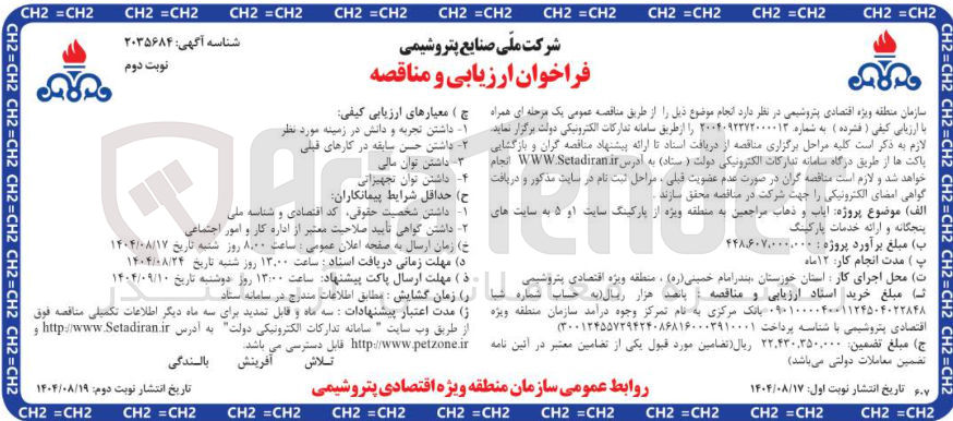 تصویر کوچک آگهی  ایاب و ذهاب 