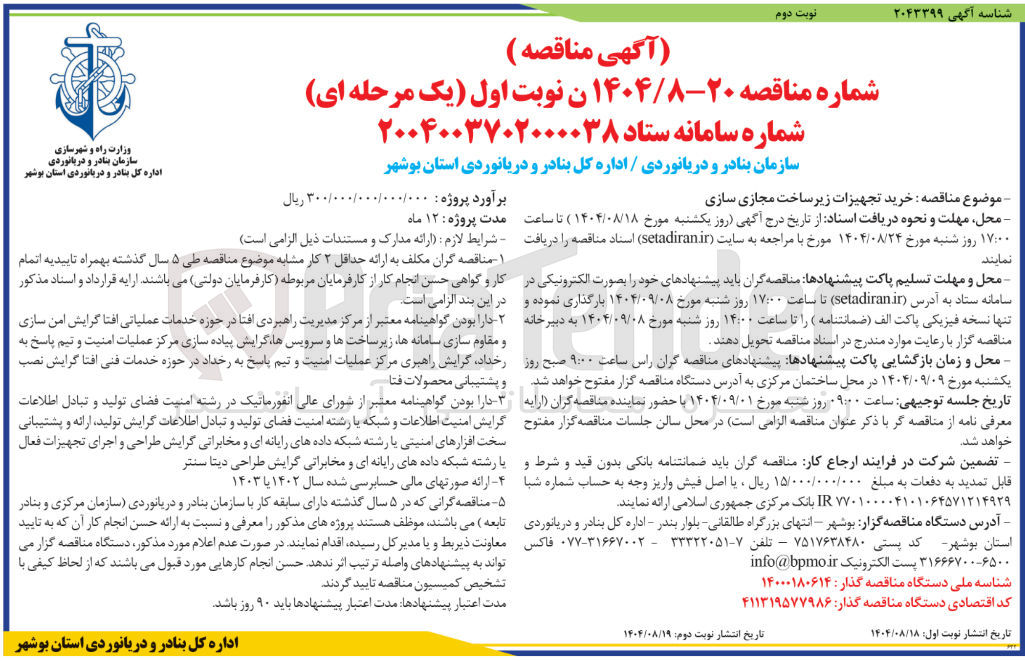 تصویر کوچک آگهی خرید تجهیزات زیر ساخت مجازی سازی