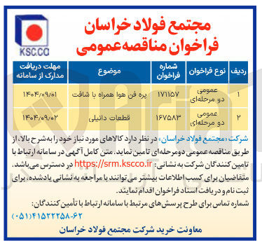 تصویر کوچک آگهی خرید پره فن هوا همراه با شافت