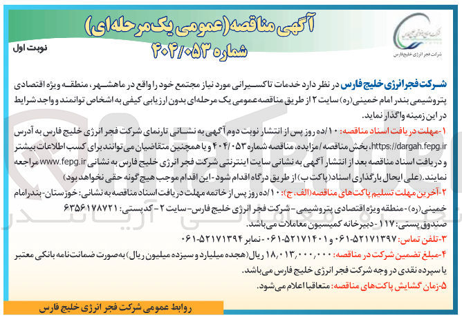 تصویر کوچک آگهی خدمات تاکسیرانی