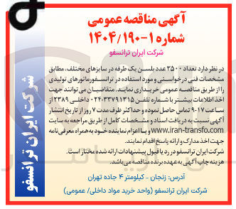 تصویر کوچک آگهی خرید تعداد ۳۵۰۰ عدد بلسن یک طرفه در سایزهای مختلف
