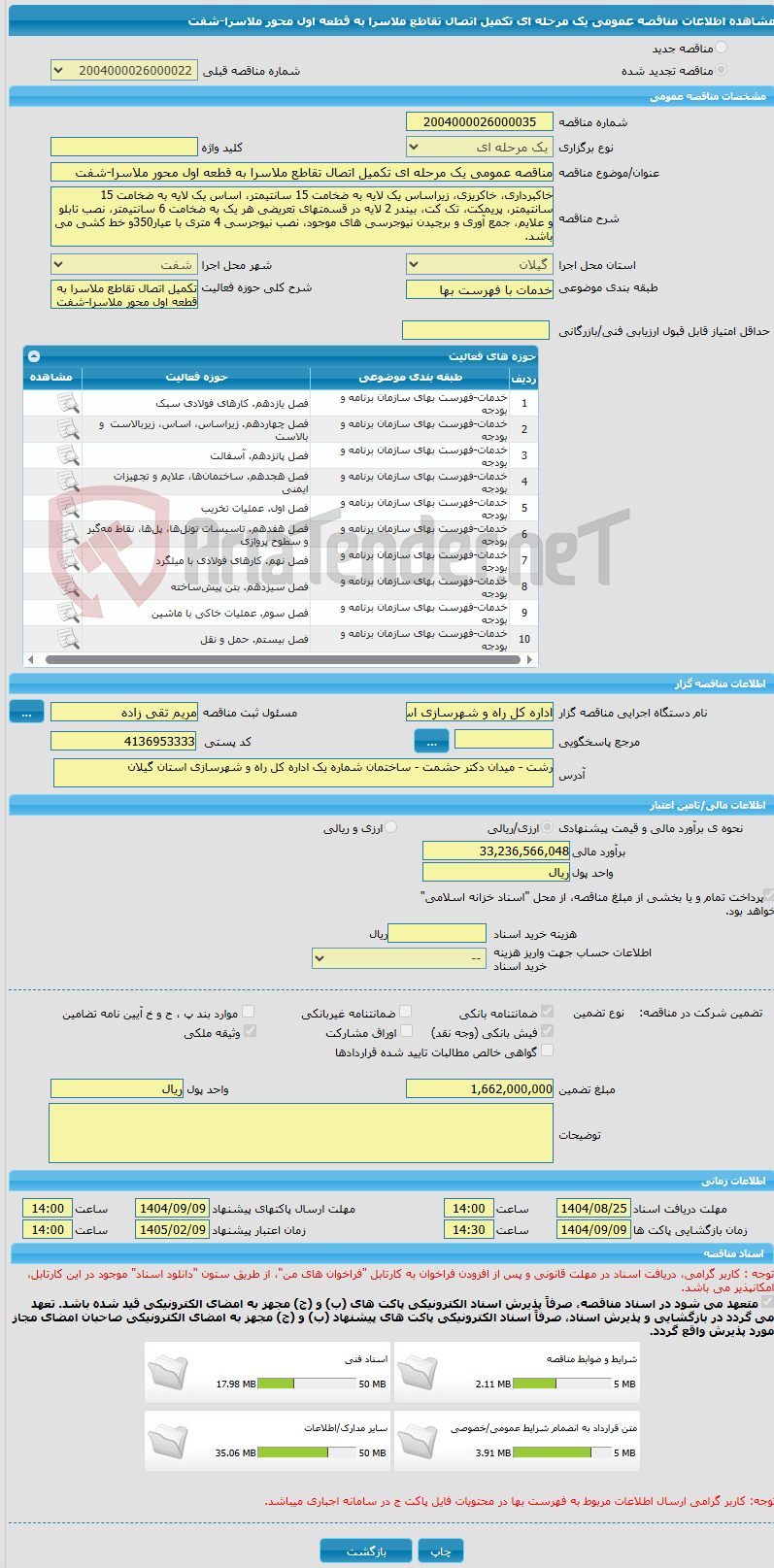 تصویر کوچک آگهی مناقصه عمومی یک مرحله ای تکمیل اتصال تقاطع ملاسرا به قطعه اول محور ملاسرا-شفت
