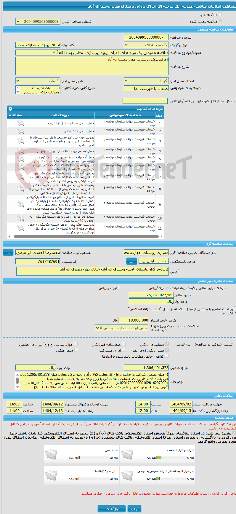 تصویر کوچک آگهی مناقصه عمومی یک مرحله ای اجرای پروژه زیرسازی  معابر روستا اله آباد 