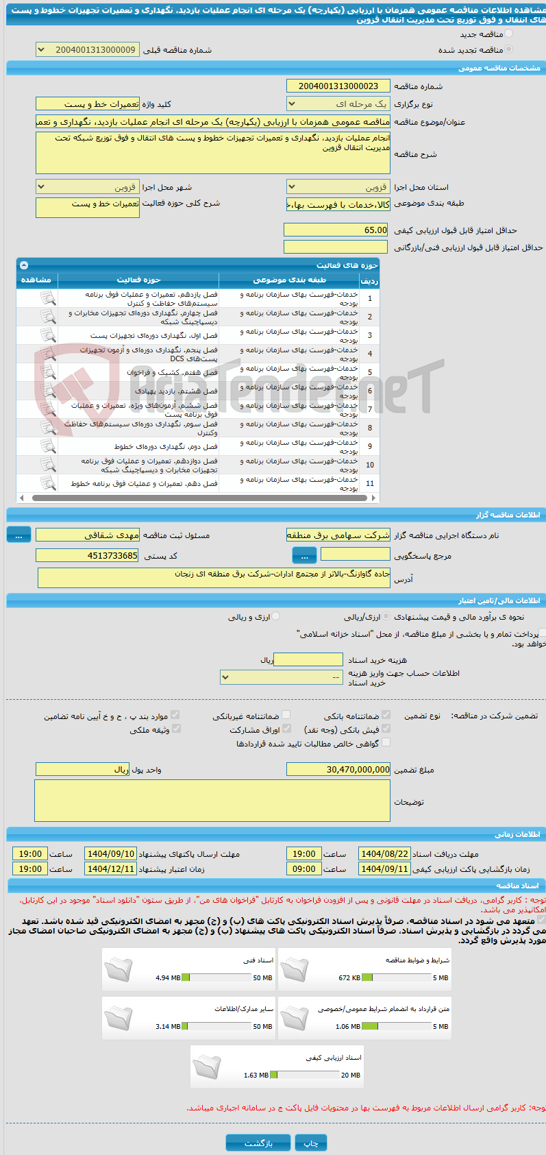 تصویر کوچک آگهی مناقصه عمومی همزمان با ارزیابی (یکپارچه) یک مرحله ای انجام عملیات بازدید، نگهداری و تعمیرات تجهیزات خطوط و پست های انتقال و فوق توزیع تحت مدیریت انتقال قزوین