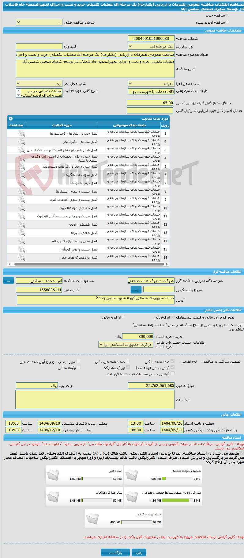 تصویر کوچک آگهی مناقصه عمومی همزمان با ارزیابی (یکپارچه) یک مرحله ای عملیات تکمیلی خرید و نصب و اجرای تجهیزاتتصفیه خاه فاضلاب فاز توسعه شهرک صنعتی شمس آباد