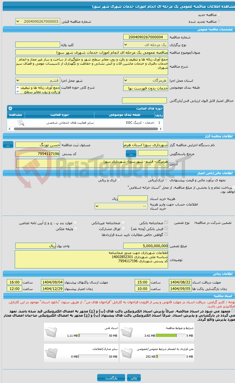 تصویر کوچک آگهی مناقصه عمومی یک مرحله ای انجام امورات خدمات شهری شهر سوزا