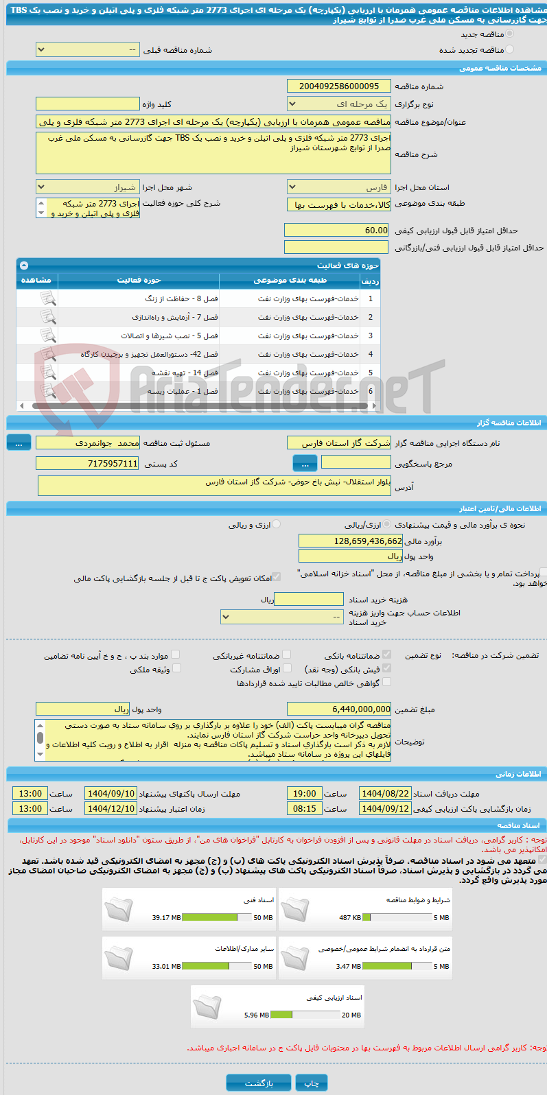 تصویر کوچک آگهی مناقصه عمومی همزمان با ارزیابی (یکپارچه) یک مرحله ای اجرای 2773 متر شبکه فلزی و پلی اتیلن و خرید و نصب یک TBS جهت گازرسانی به مسکن ملی غرب صدرا از توابع شیراز