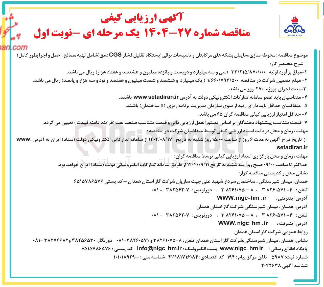 تصویر کوچک آگهی محوطه سازی سایبان بشکه های مرکابتان و تاسیسات برقی ایستگاه تقلیل فشار CGS دمق ( شامل تهیه مصالح ، حمل و اجرا بطور کامل