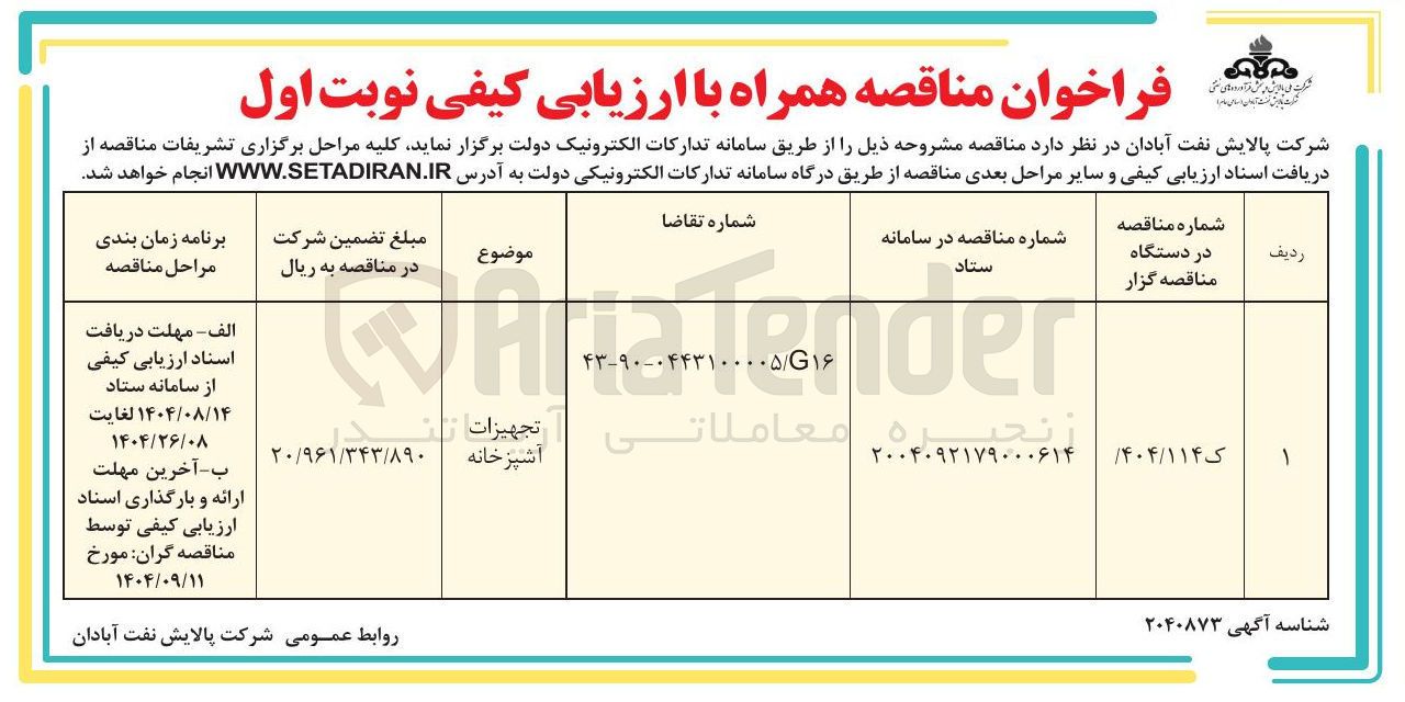 تصویر کوچک آگهی تجهیزات آشپزخانه 
